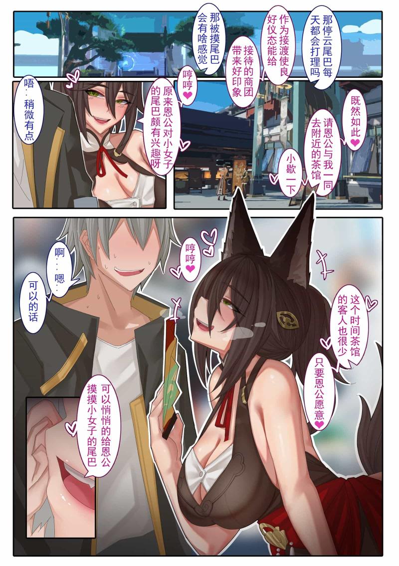 无修正｜ 崩坏：スターレイル《騷狐狸🦊停云》 第 4 页