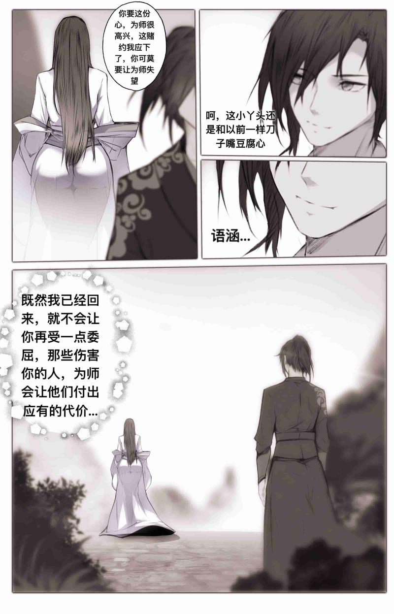 琼明神女录同人｜白衣剑仙⚔️第二章 第 37 页