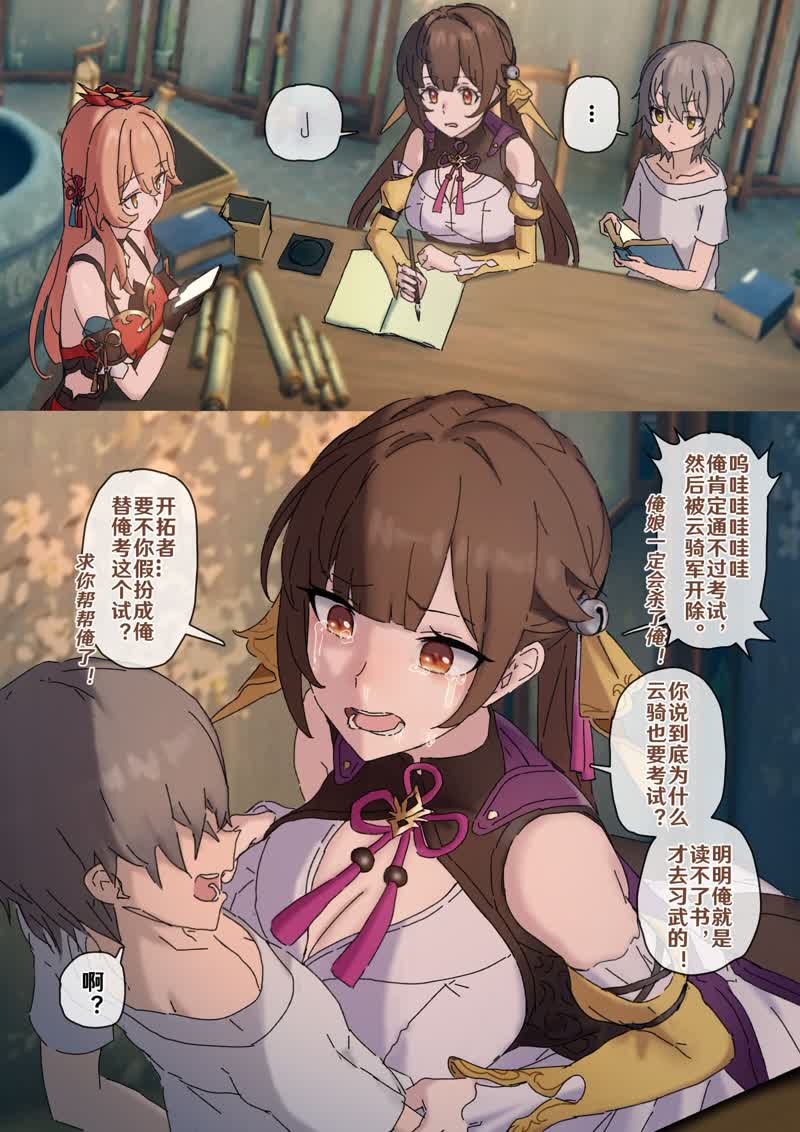 星铁开大车｜开拓者变成小孩子了！（1-19） 第 31 页