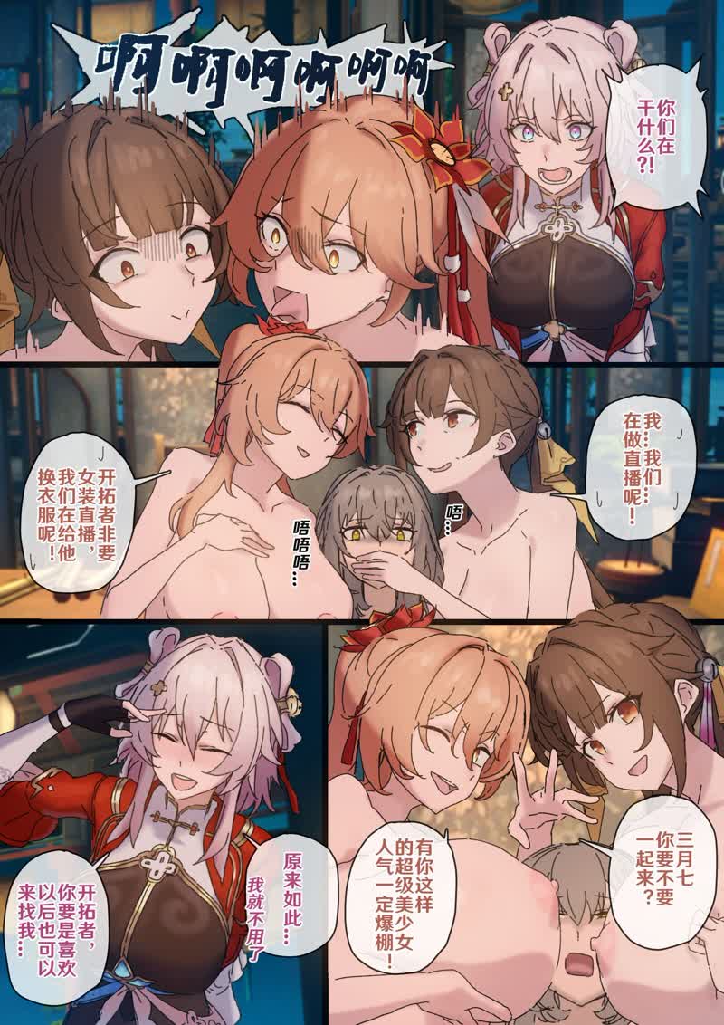 星铁开大车｜开拓者变成小孩子了！（1-19） 第 33 页