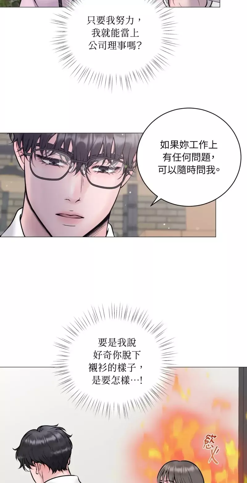 交给姐姐来~♪  ①~③ 第 36 页