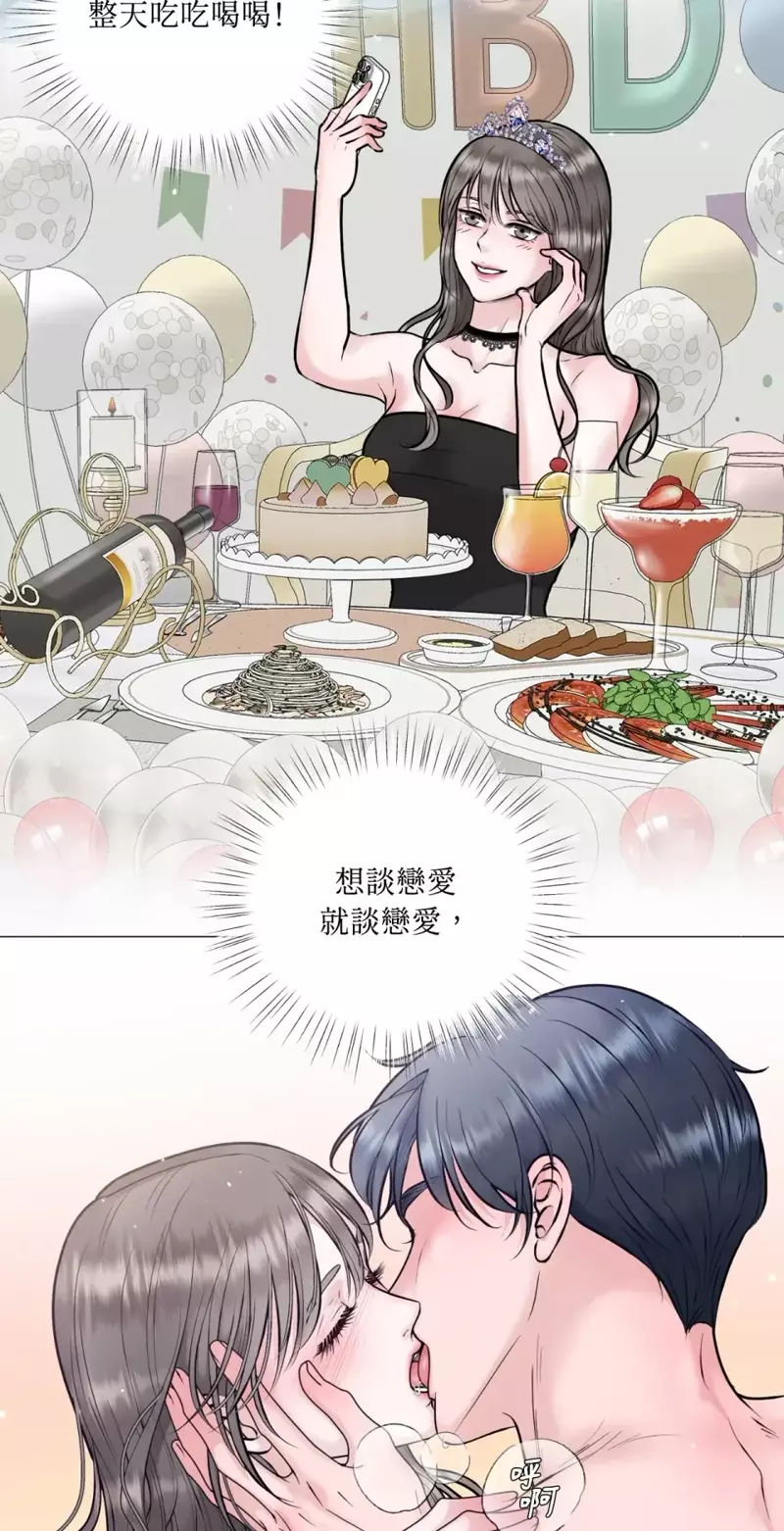 交给姐姐来~♪  ①~③ 第 11 页