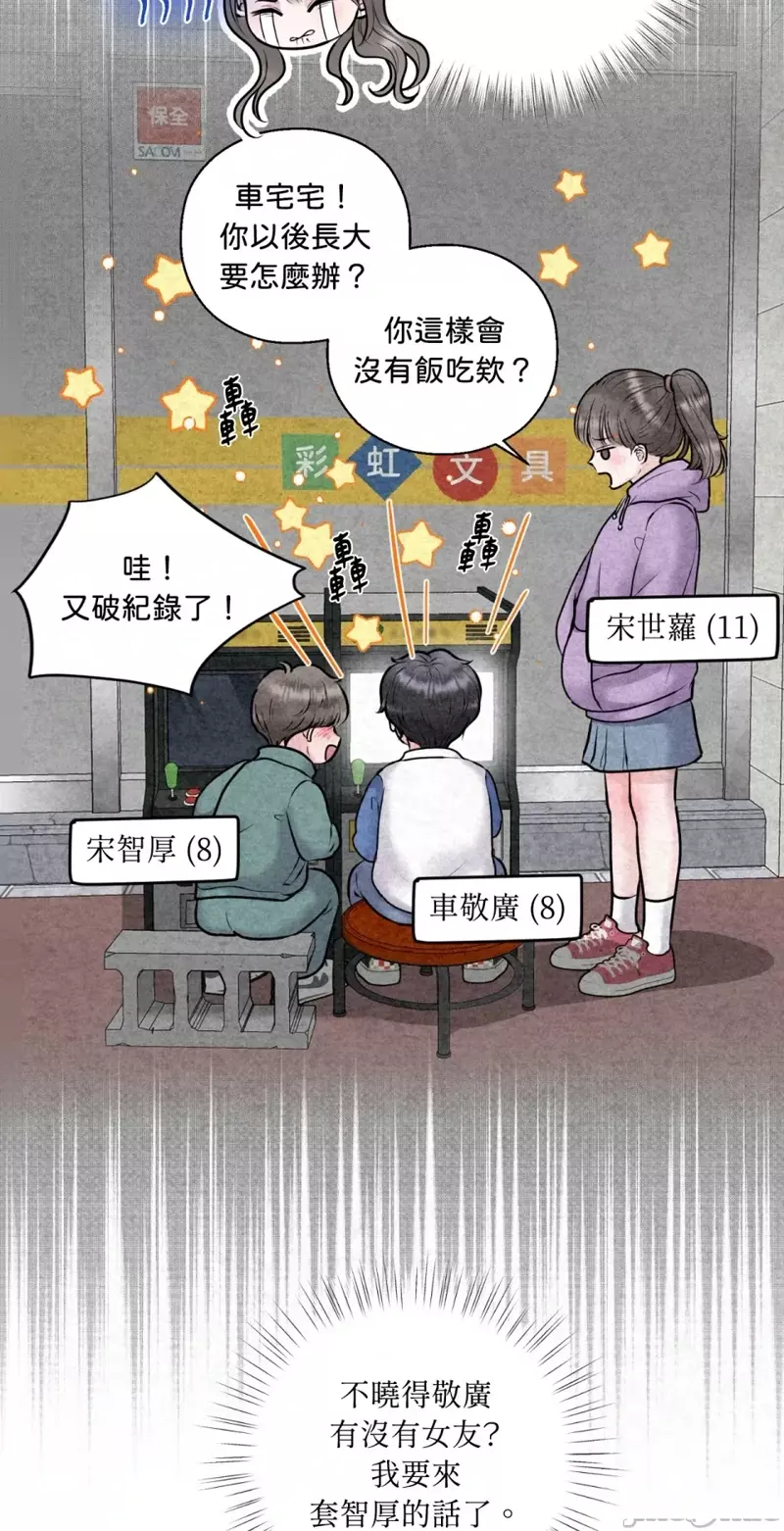 交给姐姐来~♪  ①~③ 第 30 页