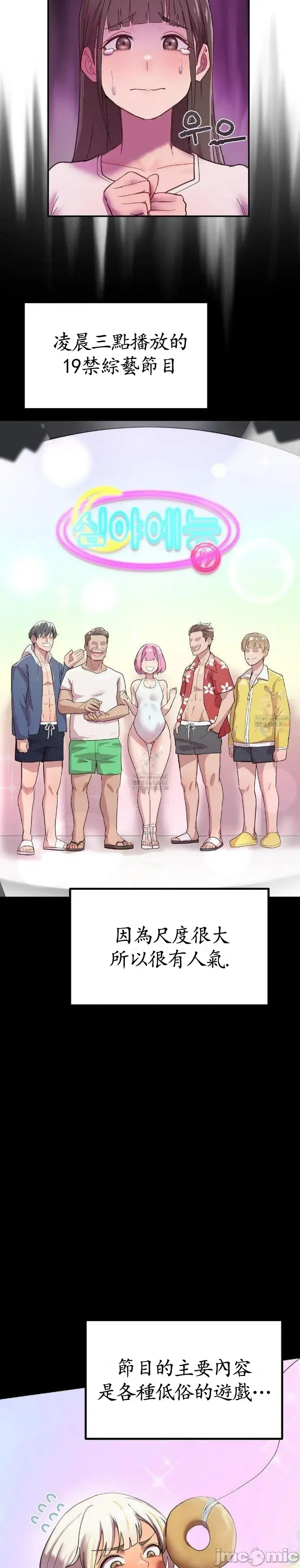 韩漫｜我在深夜节目上high翻了🈲 ①~④ 第 2 页