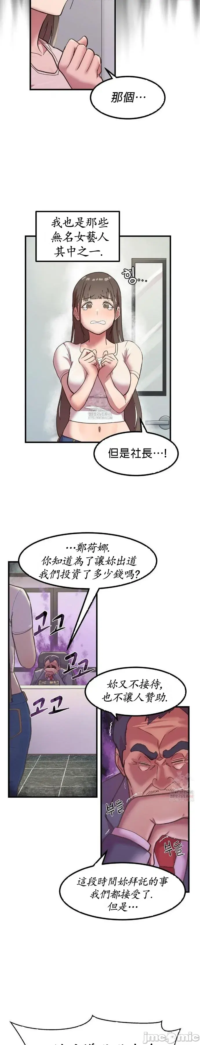 韩漫｜我在深夜节目上high翻了🈲 ①~④ 第 4 页