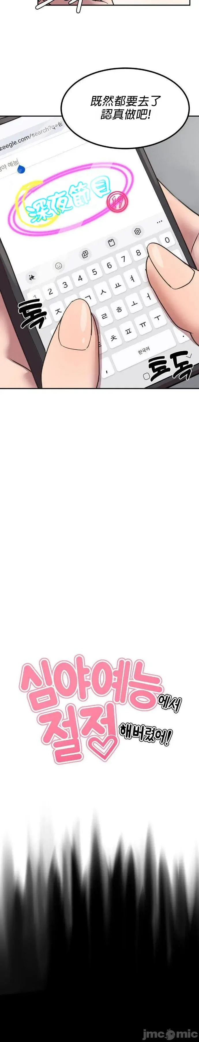 韩漫｜我在深夜节目上high翻了🈲 ①~④ 第 11 页