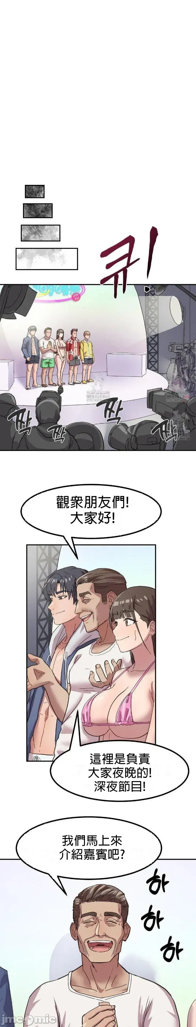 韩漫｜我在深夜节目上high翻了🈲 ①~④ 第 20 页