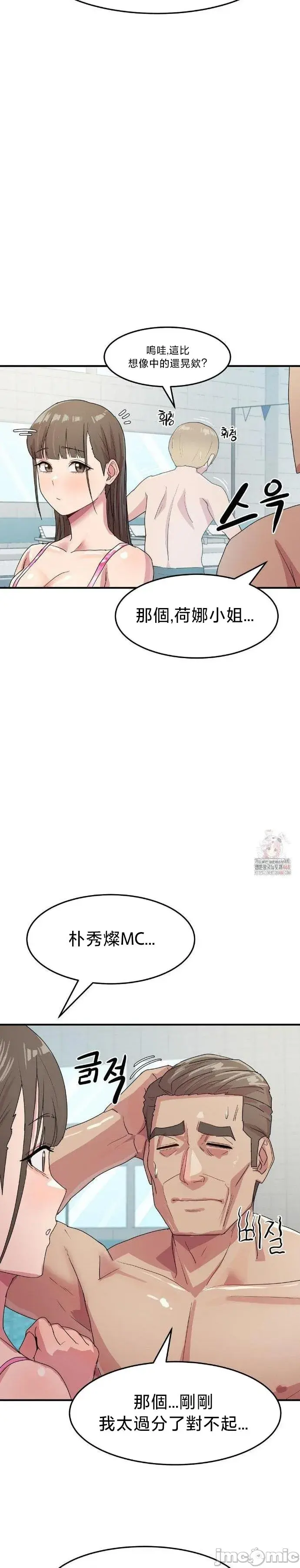 韩漫｜我在深夜节目上high翻了🈲 ⑤~⑧ (终) 第 16 页