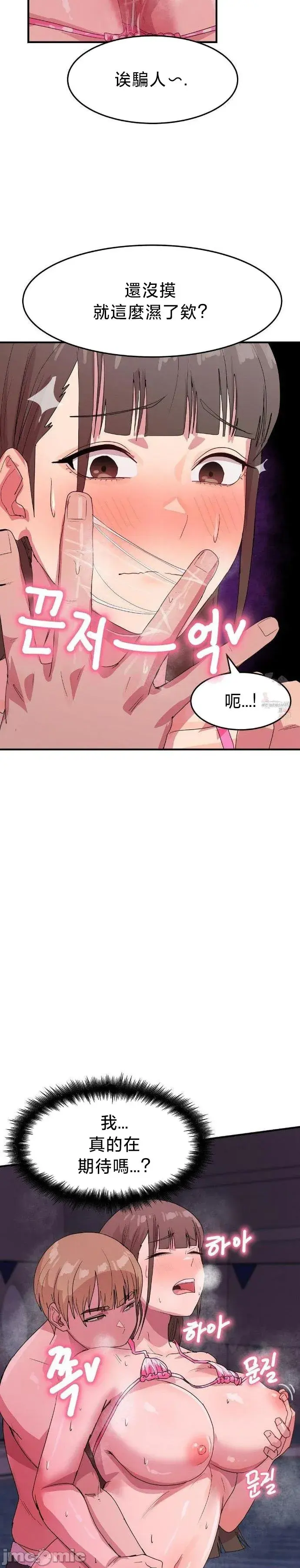 韩漫｜我在深夜节目上high翻了🈲 ⑤~⑧ (终) 第 23 页