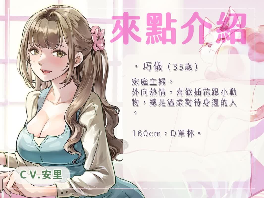 隔壁漂亮人妻的暖心疗癒时刻 · 隔壁漂亮人妻的暖心疗癒时刻 配图 2