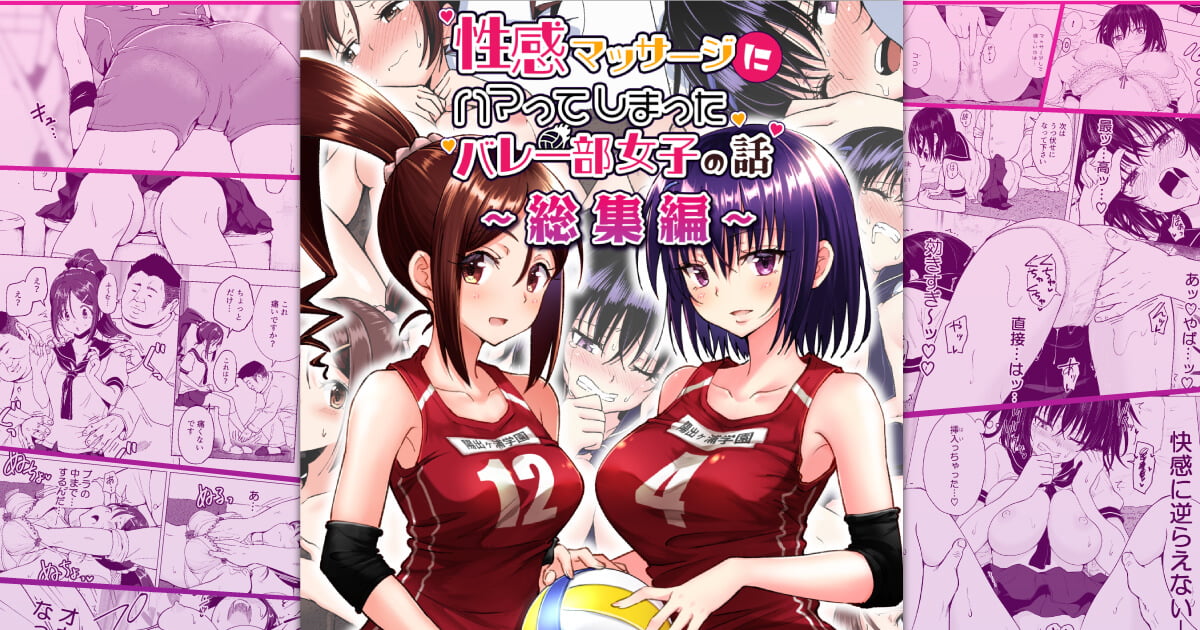无修正｜迷上色情按摩的排球部女子🏐前篇+中篇