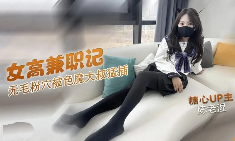 新人Up主「陈老湿」🔥 绝美一线天粉逼