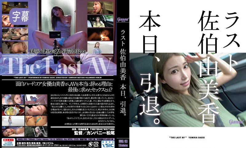 佐伯由美香 今天 引退