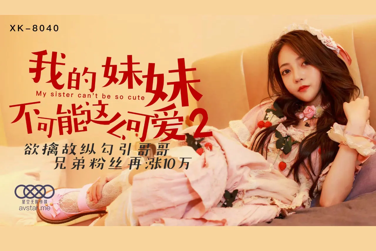 可爱电眼妹妹色情直播被发现！好色哥哥们威逼利诱打破伦理界限！