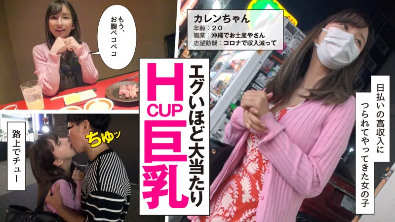 清纯H罩杯的冲绳女孩