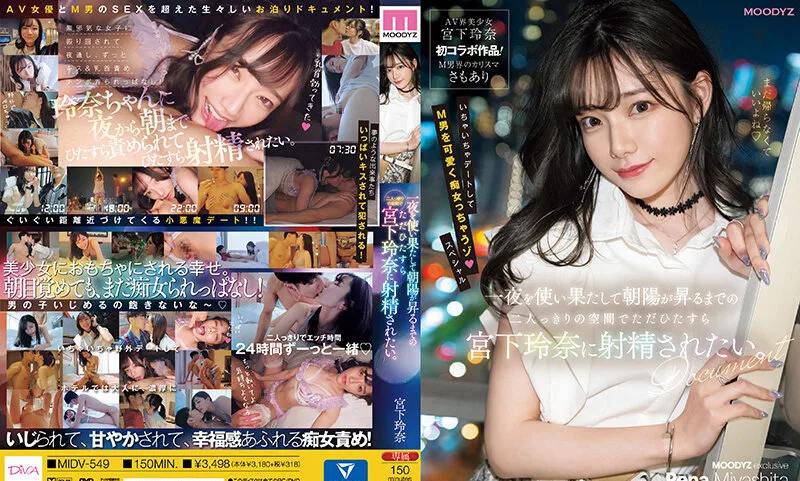 宫下玲奈与小梅的真实性爱档案
