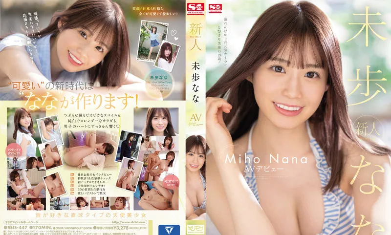 新人NO.1STYLE 未步奈奈AV出道