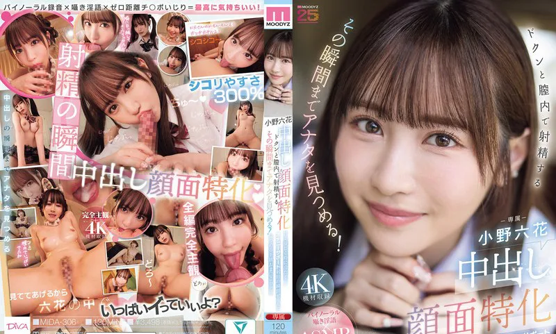 小野六花🌕9月新作破解丨2025🐍