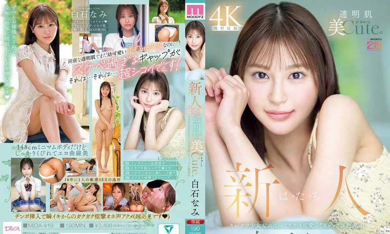 白石奈美🧣11月新作丨2025🐍