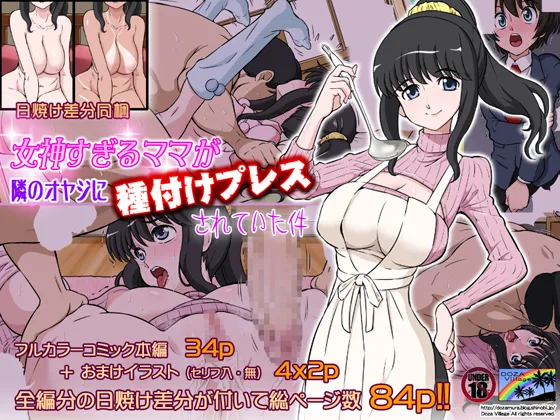 无修正｜我的女神妈妈被隔壁色老头强硬种付射精~