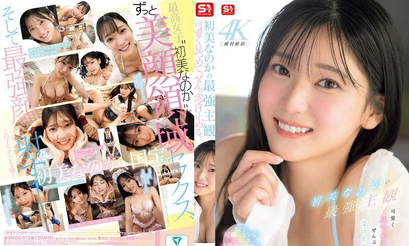 初美菜乃花🧣11月新作丨2025🐍