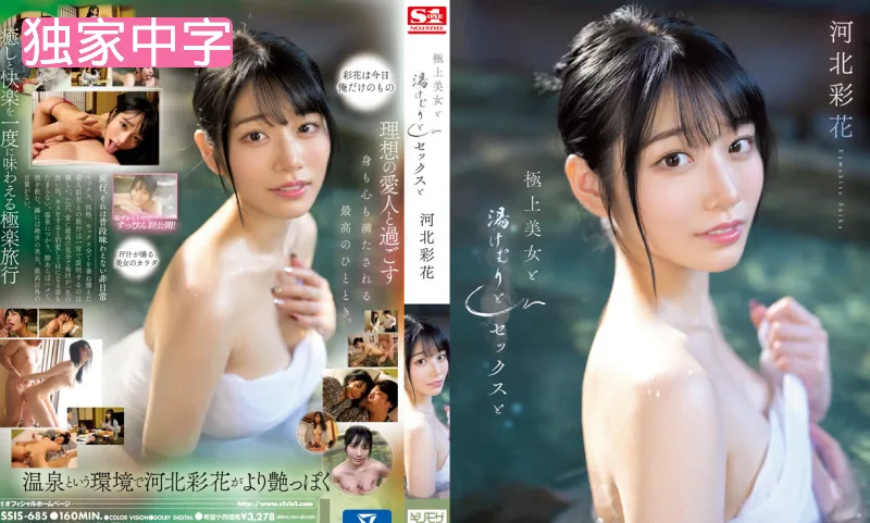 和绝品美女在温泉蒸汽中做爱 河北彩花