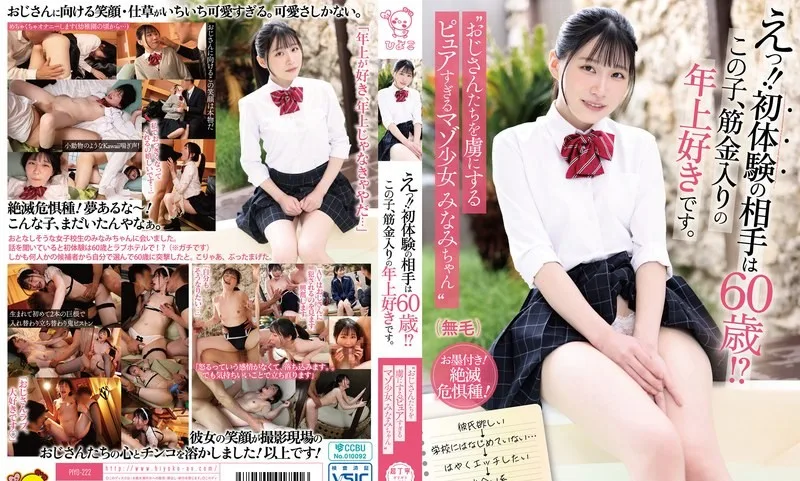 让大叔们着迷的纯真抖M少女