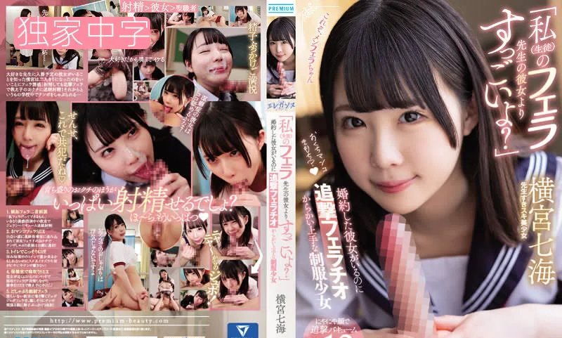 横宫七海7月新作🍉“东京有善口技者”