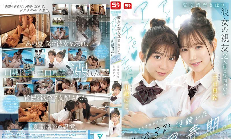 川越铃子&三田真铃⛄12月新作丨2025🐍