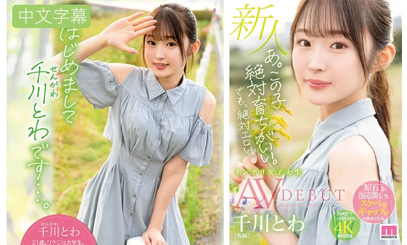 【新人专属】性感女大学生-千川永远