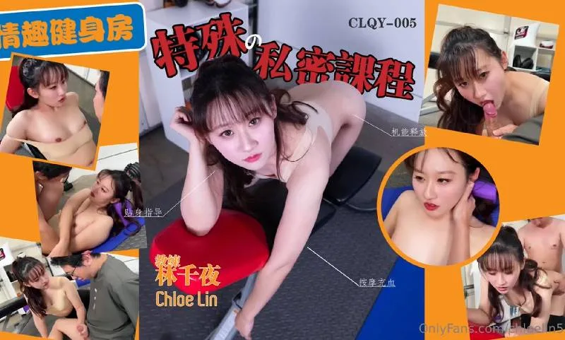 林千夜｜一场“私人课程”的健身教学，最终变成了最火辣的体能对抗