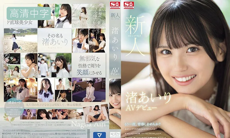 新人 NO.1STYLE 渚爱里 AV 首次亮相