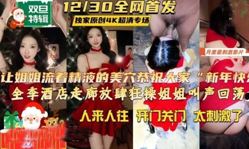 我的姐姐会喷水｜双旦特辑 姐姐打破传统圣诞服侍今年采用“无内衬半乳小吊带”