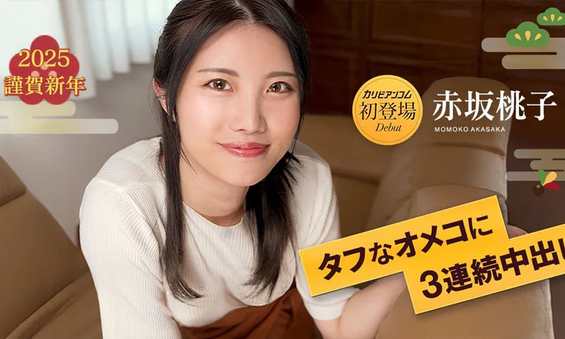 加勒比初次登场新人：赤坂桃子