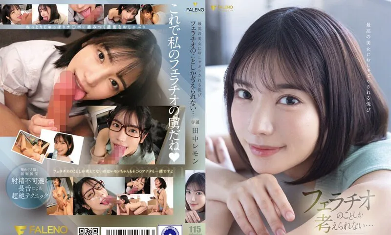 被最美的女人枫花恋口交的快感