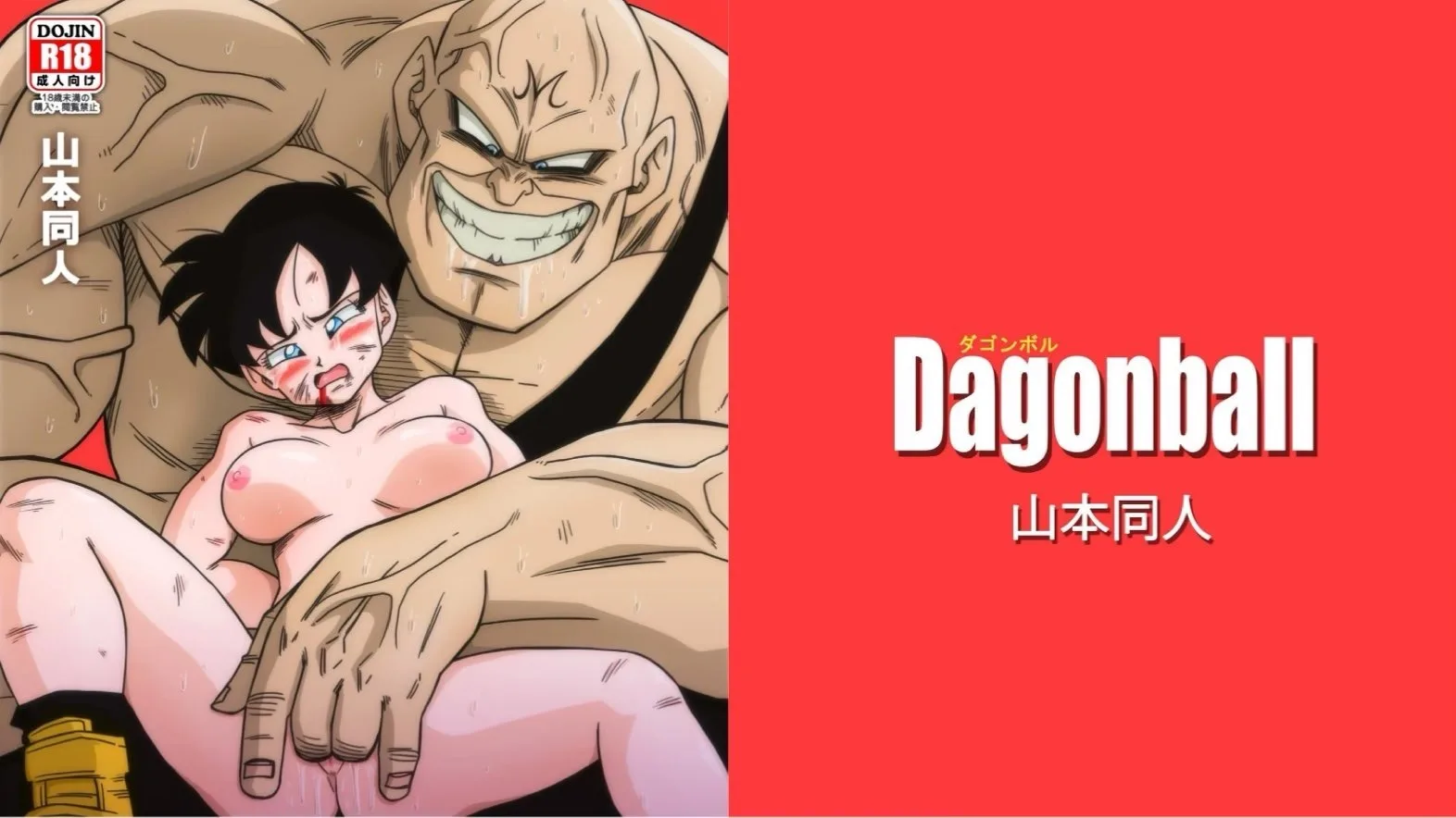 无修正ドラゴンボールZ龙珠本｜ Videl V.s Spopovi