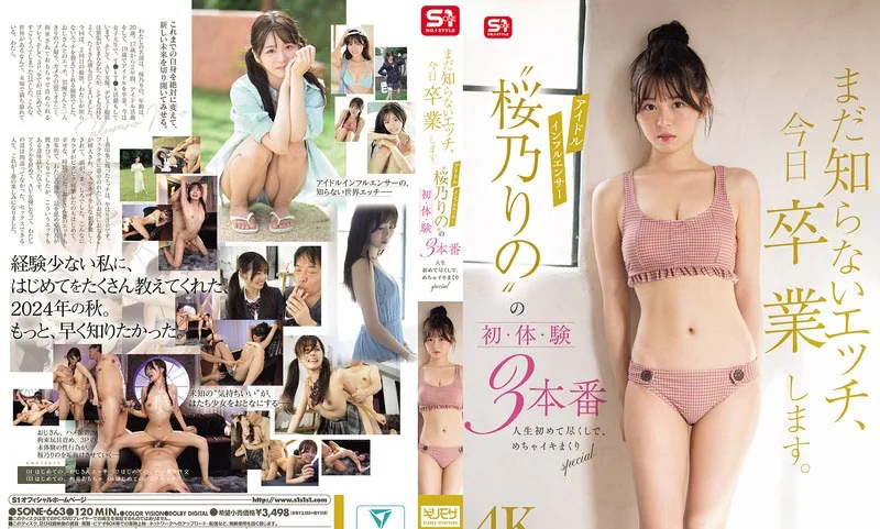 桜乃莉乃🧸4月新作丨2025🐍