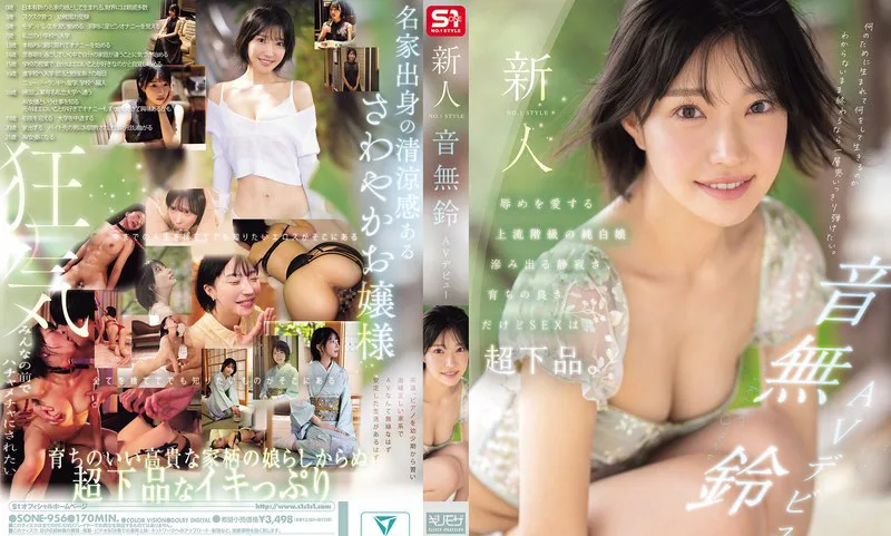 上流阶级纯白少女音无铃 AV出道