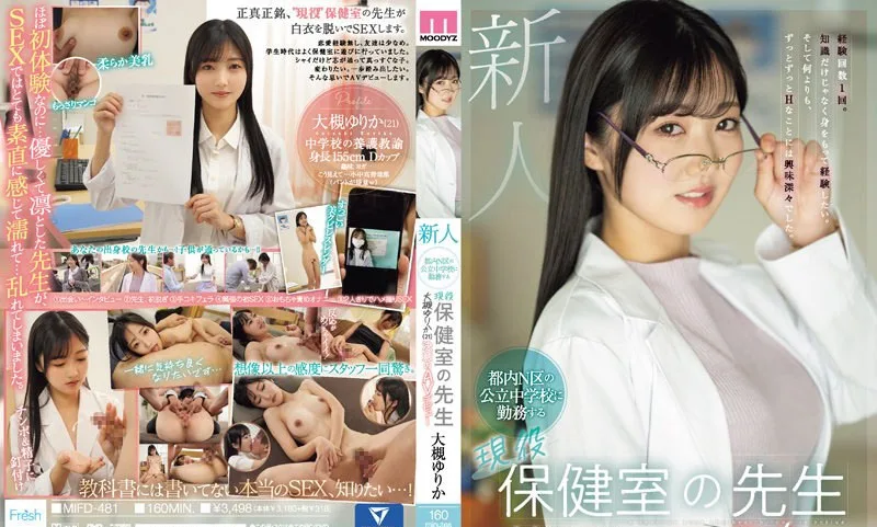 新人大月由里香（21 岁）…