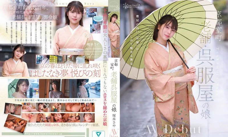 塚本沙耶🍁9月新作丨2025🐍