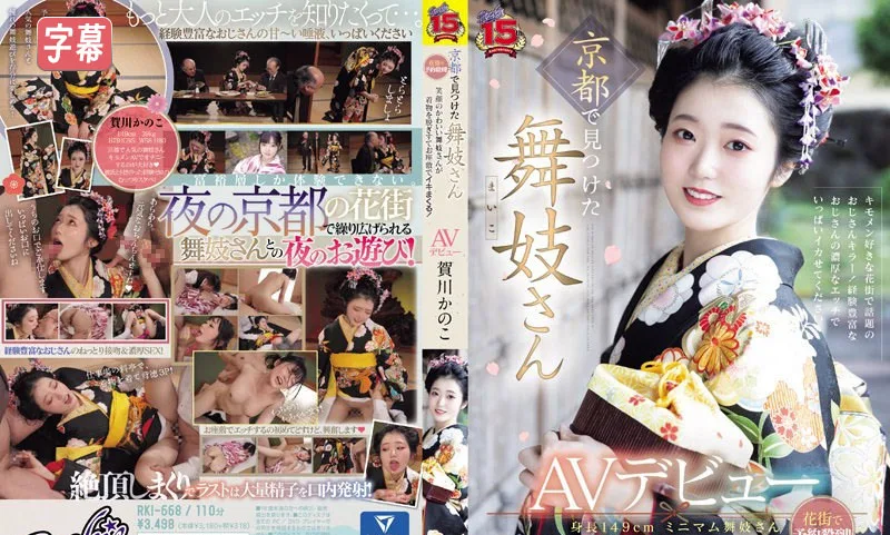 京都发现的舞妓AV出道…